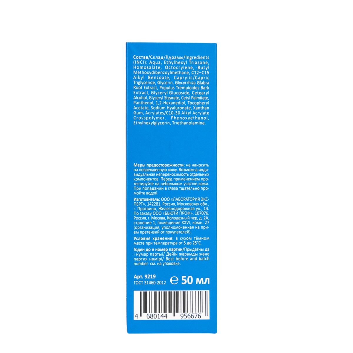 Professional Защитный Крем-праймер для лица Sun Block+ 30SPF 50мл от ARAVIA + 7