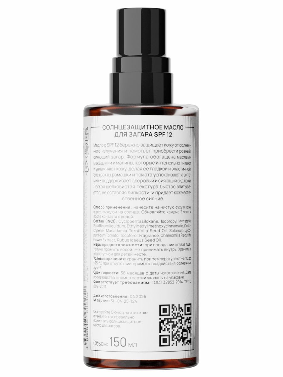 Солнцезащитное масло для загара Tan Body Oil SPF12 150мл от Semily + 2