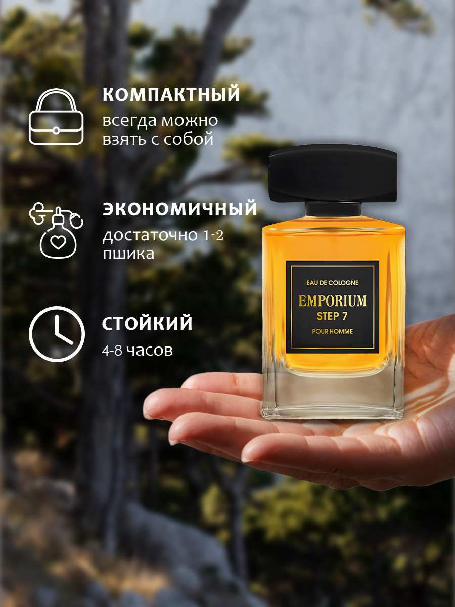 Одеколон Step 7 100мл от Emporium + 6